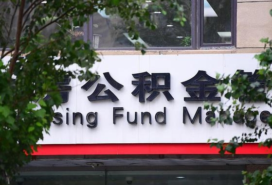 公积金基数8000每月扣多少-阳江公积金代办平台
